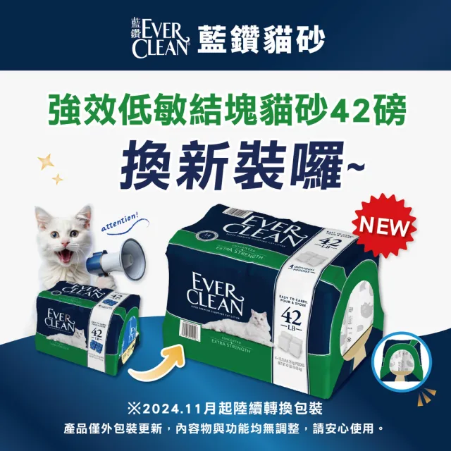【EverClean 藍鑽】強效低敏除臭貓砂42磅(LB)-2入組(美規)