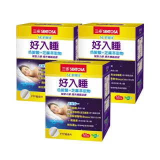【SENTOSA 三多】好入睡膠囊3入組(芝麻萃取 GABA)