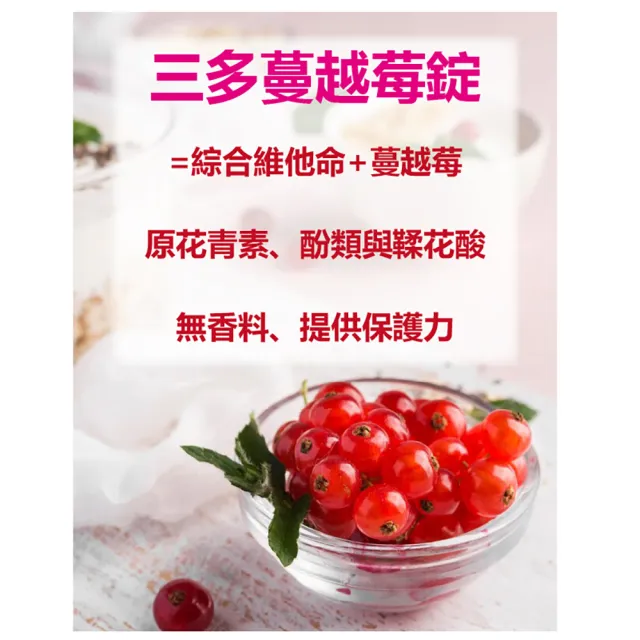 【SENTOSA 三多】蔓越莓3入組(共270錠)(私密呵護 清爽舒適 花青素 維生素)