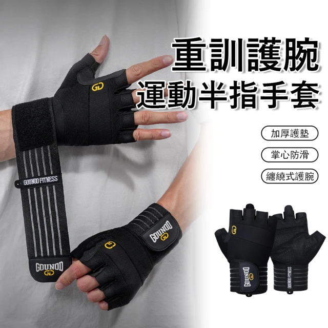 重訓護腕