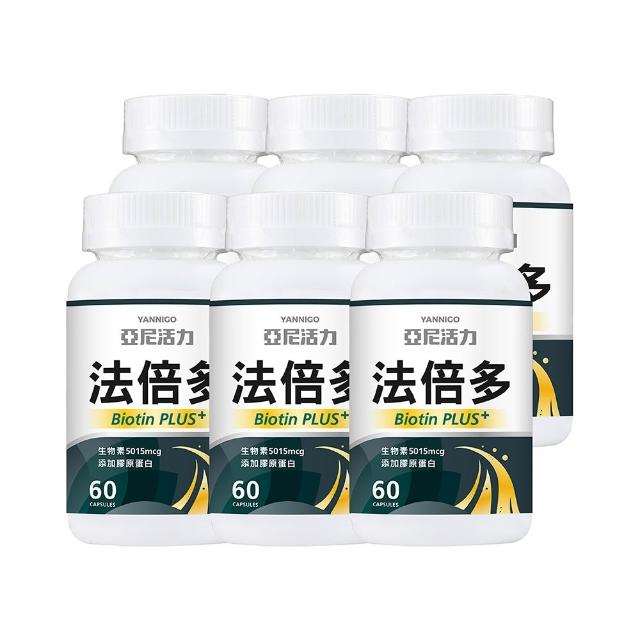 【YANNIGO 亞尼活力】亞尼活力法倍多 6入組共360顆(生物素+膠原蛋白+250IU維他命D)