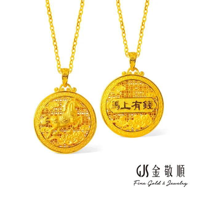 【GJS 金敬順】黃金墜子 馬年 有錢 馬上有錢(金重:5.04錢/+-0.03錢)