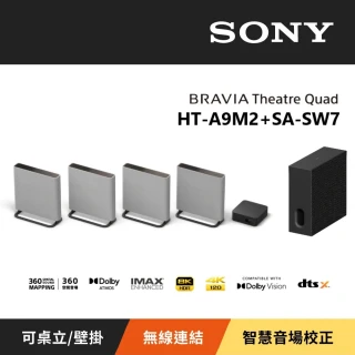 【SONY 索尼】BRAVIA 旗艦款家庭劇院系統 重低音組合(HT-A9M2 + SA-SW7)