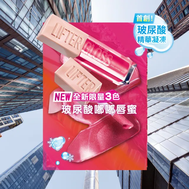 【MAYBELLINE 媚比琳】玻尿酸嘟嘟唇蜜/辣辣豐唇蜜 2入組(#嘟嘟棒 #冰沁嘟嘟棒)