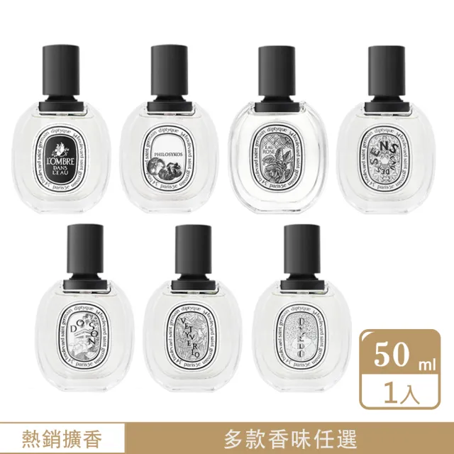 Diptyque】淡香水50ml (多款任選) - momo購物網- 好評推薦-2026年7月
