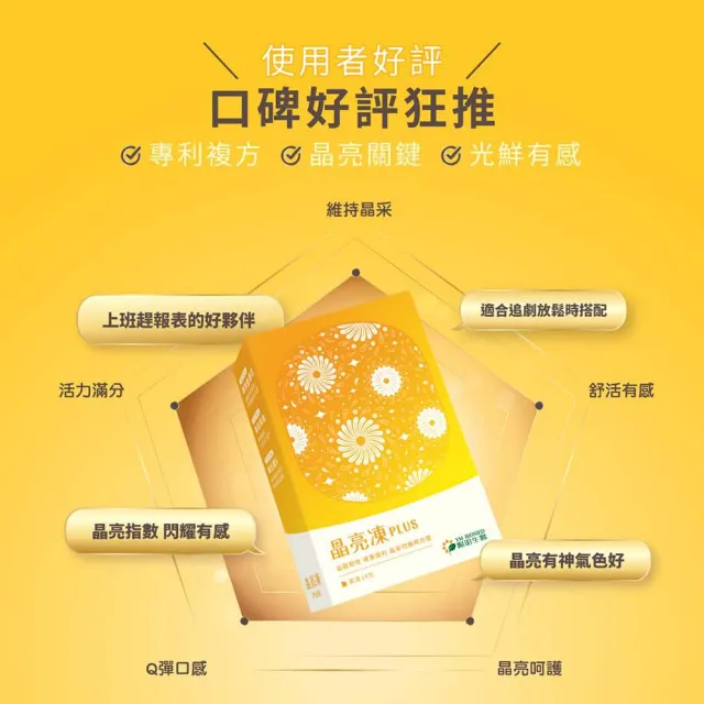 【YM BIOMED 陽明生醫】晶亮凍Plus x3盒(14包/盒 葉黃素 藻油DHA  紅藻蝦紅素)