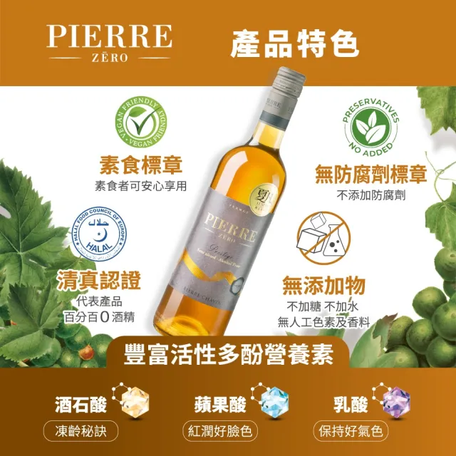 【TS 東勝】夏凡PIERRE ZERO 無酒精珍藏白酒風味飲(750ml)