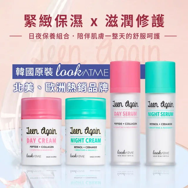 【枸杞家園】Teen Again 神經胜肽x緊緻保濕x植萃呵護 日夜面霜+精華液全效組合(韓國原裝進口)