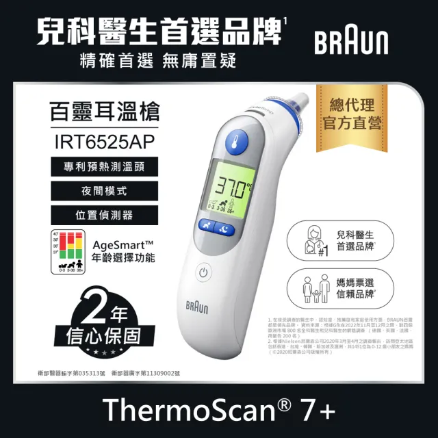 【BRAUN 百靈】耳溫槍 IRT6525(內含21個耳套) (家用必備 發燒監測 疫情備品 小孩 成人皆適用推薦)