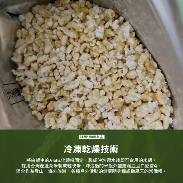 背包客廚房 系列乾燥飯 快煮米(即時飯 沖泡飯 沖泡食物 行動糧 防災食品 露營 逐露天下)