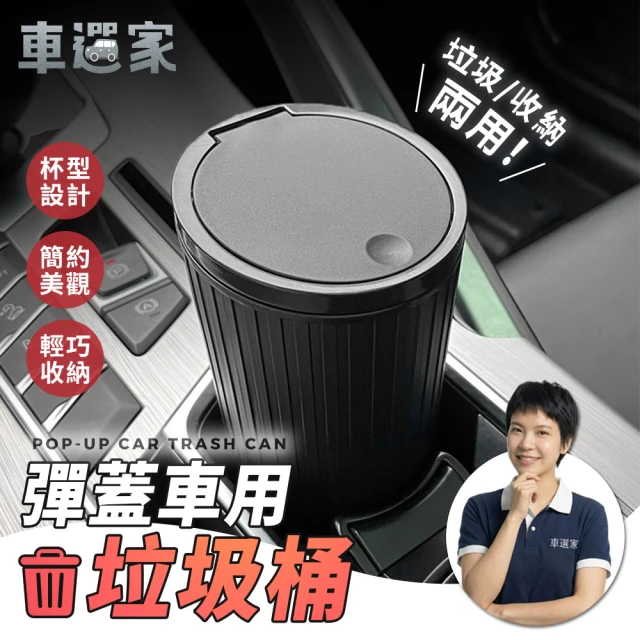 車用垃圾桶