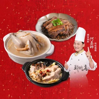 【愛上新鮮】阿基師經典手路菜年菜3菜組(川味酸菜魚/人蔘糯米雞湯/梅干扣肉 年菜/桌菜/冷凍熟食/加熱即食)