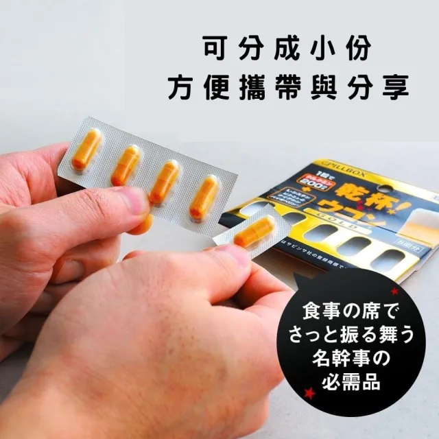 日本PILLBOX 乾杯!薑黃GOLD金色強化版  四入組(5粒/組)