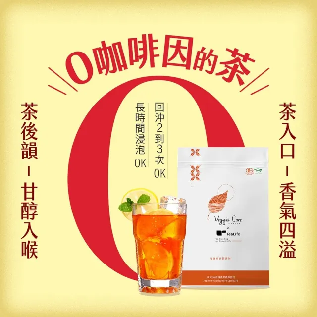 【Veggie Care】有機南非國寶茶(日本JAS有機認證博士茶、無咖啡因、無香料)