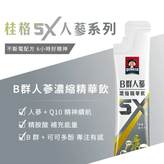 【QUAKER 桂格】5X B群人蔘濃縮精華飲15mlx16入x3盒(共48入)
