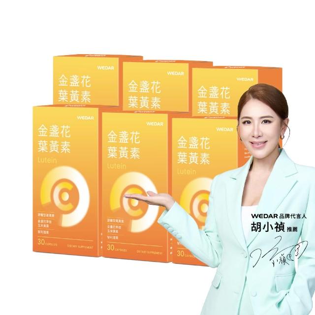 【Wedar 薇達】金盞花葉黃素 6盒組(30顆/盒.頂級足量.游離型.玉米黃素.智利酒果.胡椒鹼.素食葉黃素)