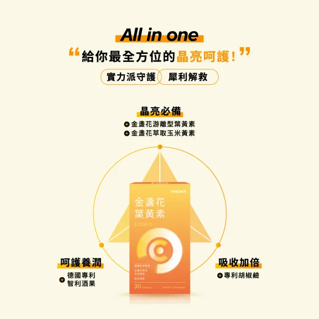 【Wedar 薇達】金盞花葉黃素 6盒組(30顆/盒.頂級足量.游離型.玉米黃素.智利酒果.胡椒鹼.素食葉黃素)