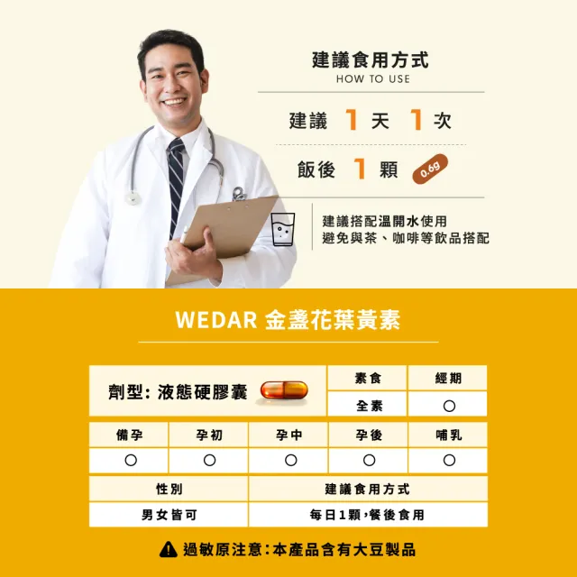 【Wedar 薇達】金盞花葉黃素 6盒組(30顆/盒.頂級足量.游離型.玉米黃素.智利酒果.胡椒鹼.素食葉黃素)