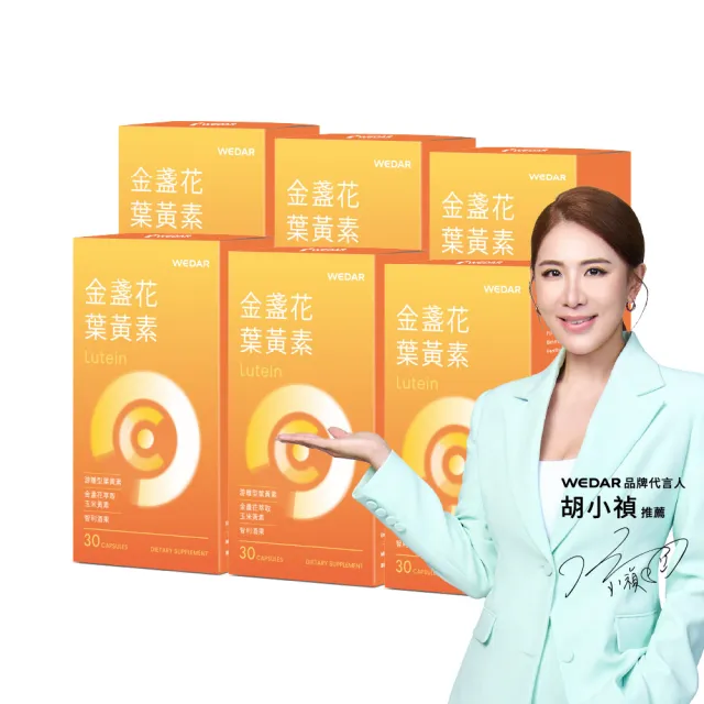 【Wedar 薇達】金盞花葉黃素 6盒組(30顆/盒.頂級足量.游離型.玉米黃素.智利酒果.胡椒鹼.素食葉黃素)