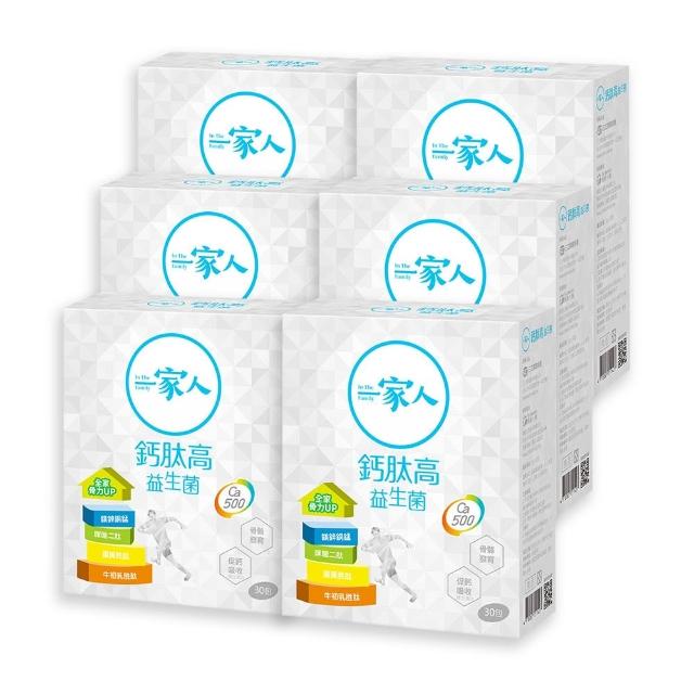 【YM BIOMED 陽明生醫】一家人鈣肽高益生菌x5盒贈1盒(30包/盒 維生素D 乳酸菌 檸檬酸鈣 關鍵保養 )