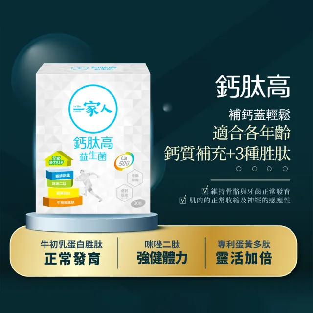 【YM BIOMED 陽明生醫】一家人鈣肽高益生菌x5盒贈1盒(30包/盒 維生素D 乳酸菌 檸檬酸鈣 關鍵保養 )