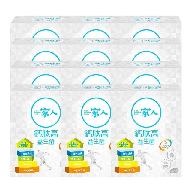 【YM BIOMED 陽明生醫】一家人鈣高益生菌x10盒贈2盒(30包/盒)
