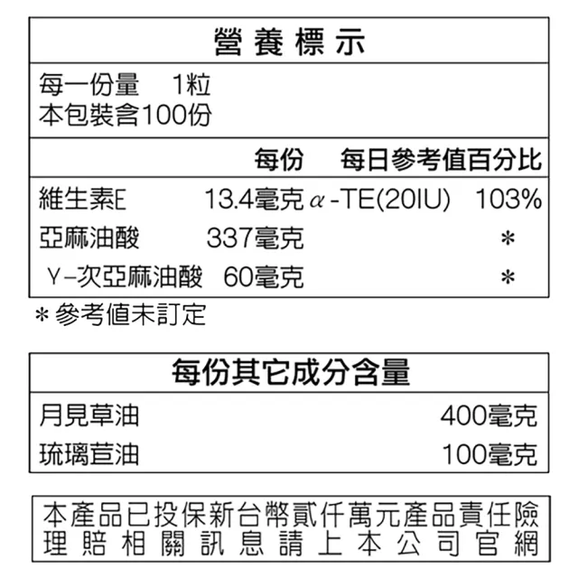 【SENTOSA 三多】月見草油Plus軟膠囊3入組(共300粒)