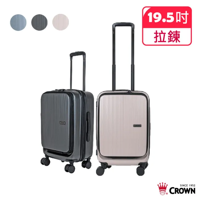 【CROWN 皇冠】DOPPIO 19.5吋 前開式霧面拉鍊登機箱(行李箱 旅行箱)