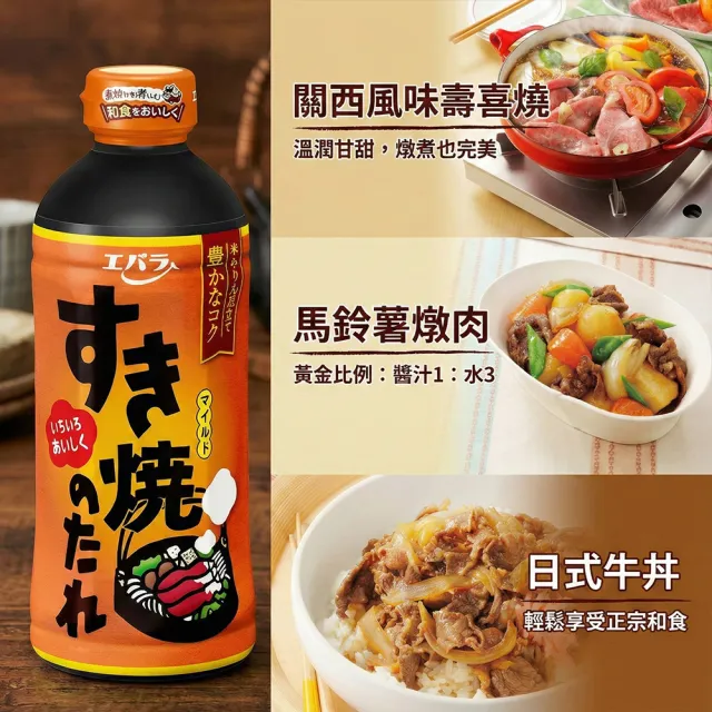 【Ebara】3罐入荏原關西味壽喜燒醬日式火鍋醬汁牛丼親子丼蓋飯燉肉炒麵萬用調味料(日本原裝現貨甘甜濃郁)