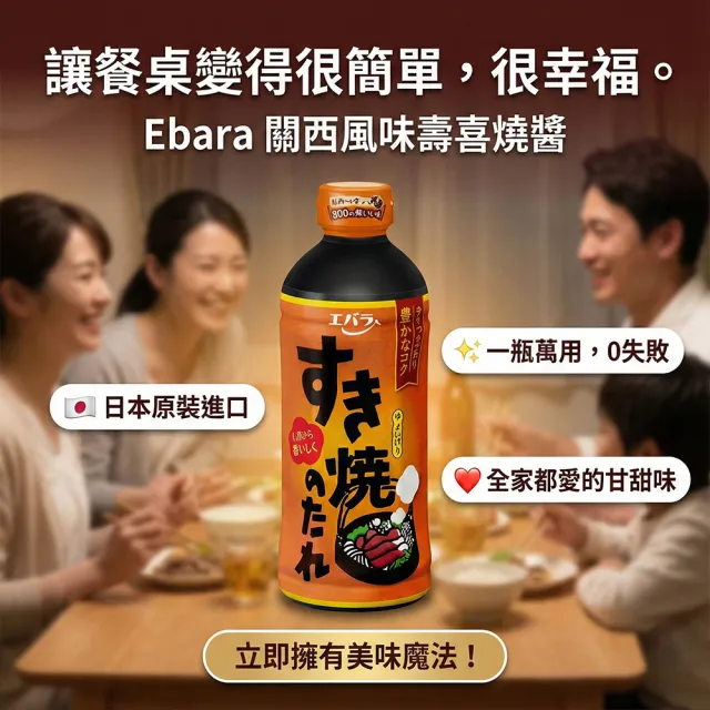 【Ebara】6罐入荏原關西味壽喜燒醬日式火鍋醬汁牛丼親子丼蓋飯燉肉炒麵萬用調味料(日本原裝現貨甘甜濃郁)