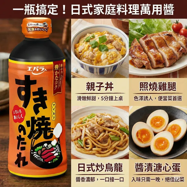 【Ebara】5罐入荏原關西味壽喜燒醬日式火鍋醬汁牛丼親子丼蓋飯燉肉炒麵萬用調味料(日本原裝現貨甘甜濃郁)