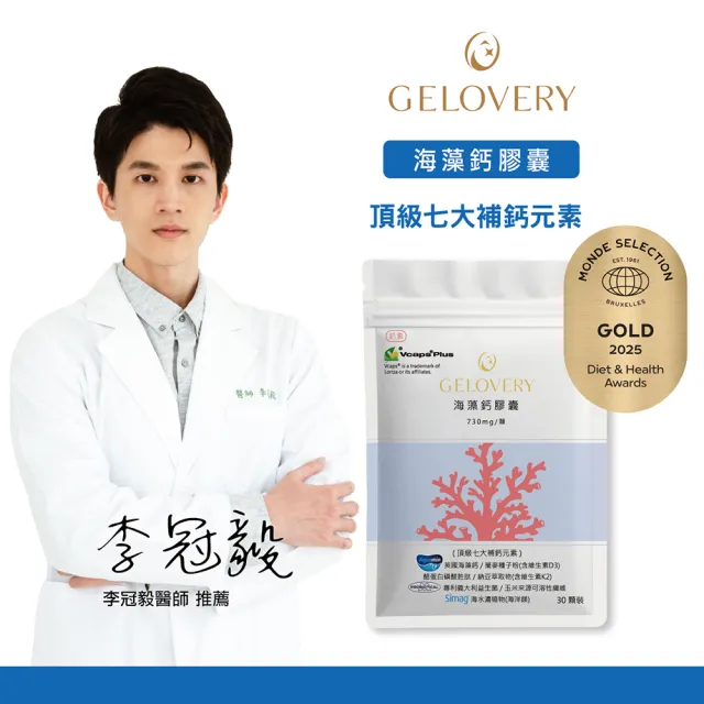 【Gelovery 愷達生醫】海藻鈣D3膠囊(10包入：30顆/包;榮獲2025世界品質金獎 鈣純量高達32% 奶素)