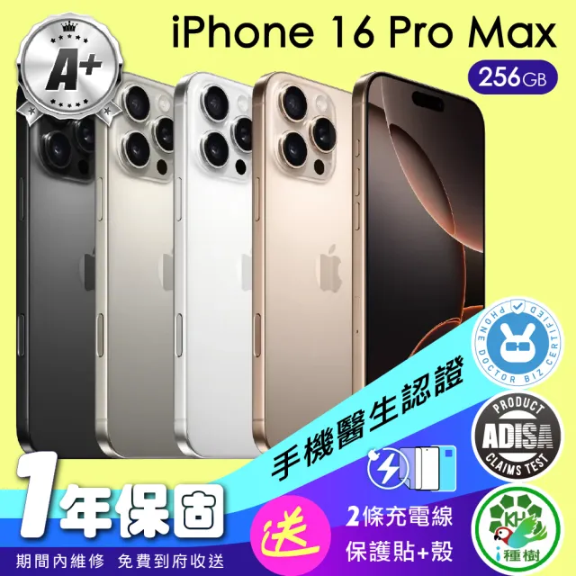 【Apple】A+級福利品 iPhone 16 Pro Max 256G(贈充電線+玻璃貼+透明殼)