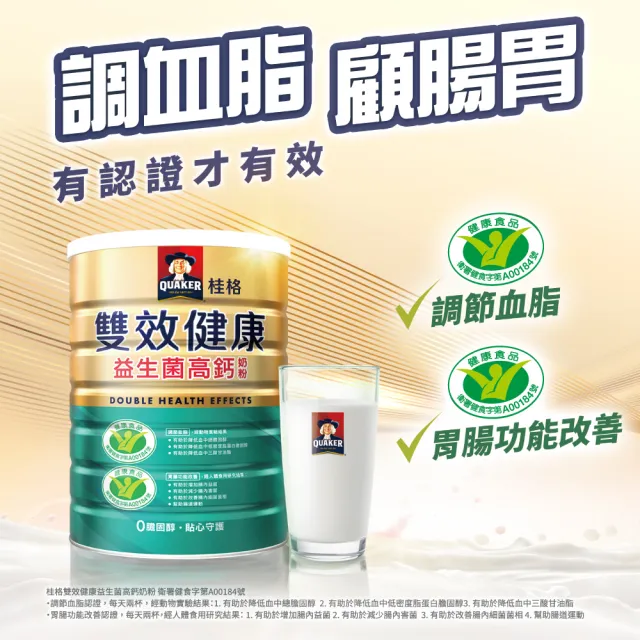 【QUAKER 桂格】雙效健康益生菌高鈣奶粉1500gX1罐