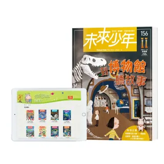 【未來少年】訂二年24期送14期新刊(再送38個月數位知識庫使用權限)