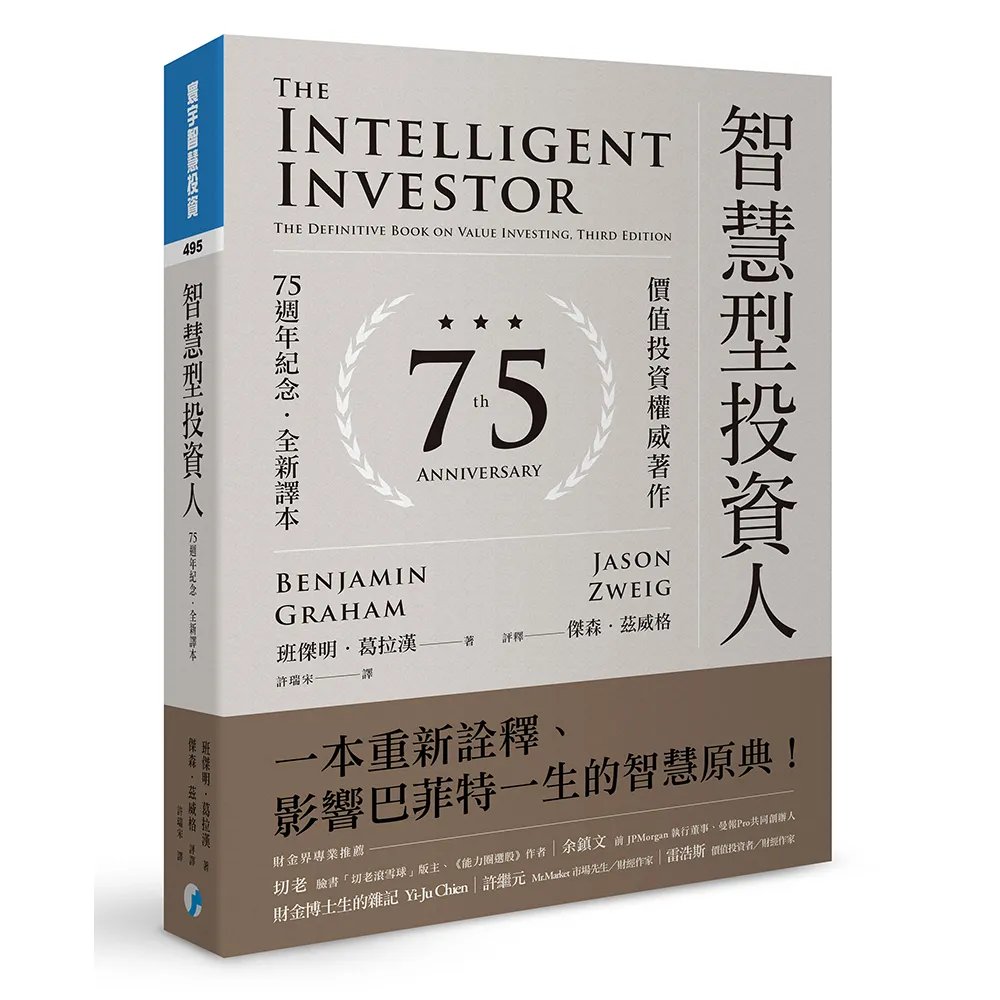 智慧型投資人：價值投資權威著作（75週年紀念．全新譯本） - momo購物網- 好評推薦-2026年1月