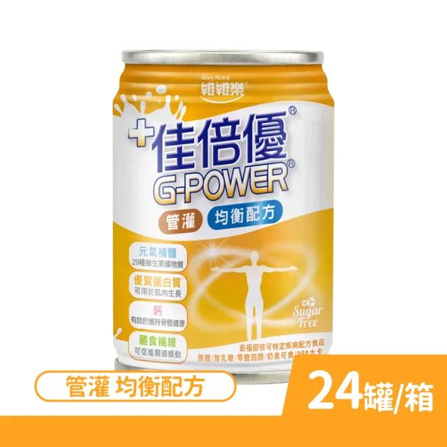 【維維樂】佳倍優 元氣補體均衡管灌配方 237mlx24罐/箱(流質飲食適用)