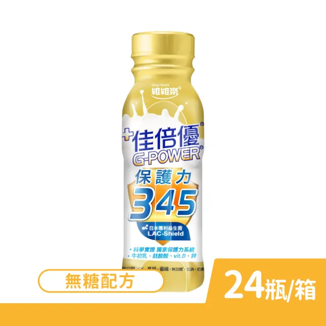 【維維樂】佳倍優 保護力345配方 無糖 237mlx24瓶/箱(日本專利益生菌)