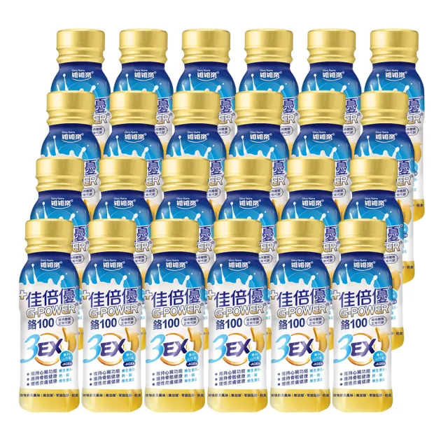 【維維樂】佳倍優 鉻100 3EX強化配方 珍珠奶茶風味 237mlx24瓶/箱(專利山竹果)