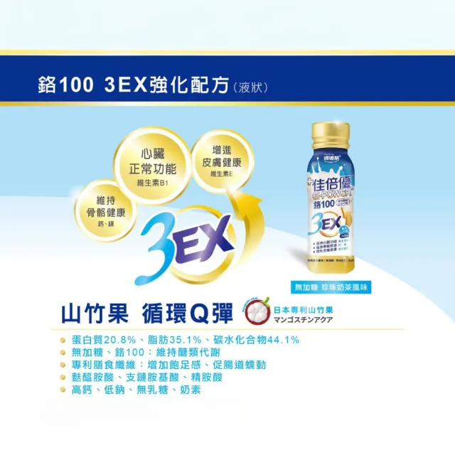 【維維樂】佳倍優 鉻100 3EX強化配方 珍珠奶茶風味 237mlx24瓶/箱(專利山竹果)