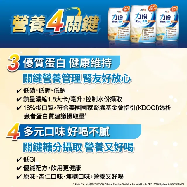 【Affix 艾益生】力增 洗腎配方 原味/杏仁/焦糖 237mlx24罐/箱 口味任選(BCAA支鏈胺基酸)