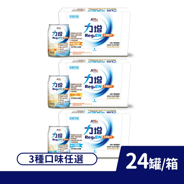 【Affix 艾益生】力增 洗腎配方 原味/杏仁/焦糖 237mlx24罐/箱 口味任選(BCAA支鏈胺基酸)