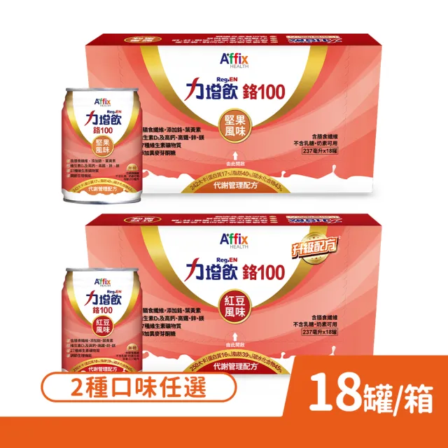 【Affix 艾益生】力增飲 鉻100管理配方 紅豆/堅果 237mlx18罐/箱 口味任選(異麥芽酮糖 D3加量)