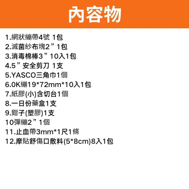 【YASCO 昭惠】保健箱 醫療箱 急救箱 醫藥箱 含醫療器材(小箱)