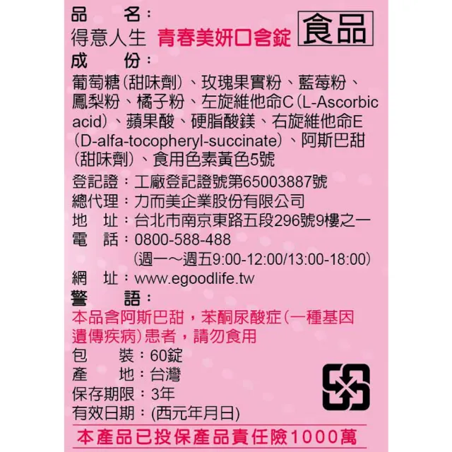 【得意人生】青春美妍 維他命C+E口含錠 二入組(共120錠 沈永慶藥師推薦 維他命c 玫瑰果 維他命e)