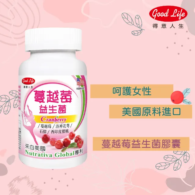 【得意人生】蔓越莓益生菌膠囊 2入組(共120粒 沈永慶藥師推薦 蔓越莓 西印度櫻桃 洛神花萼 石榴)