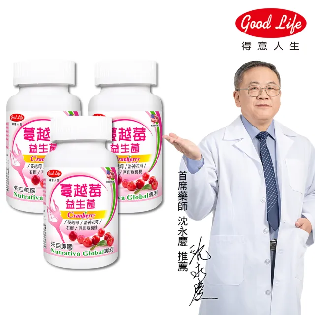 【得意人生】蔓越莓益生菌膠囊 3入組(共180粒 沈永慶藥師推薦 蔓越莓 西印度櫻桃 洛神花萼 石榴)