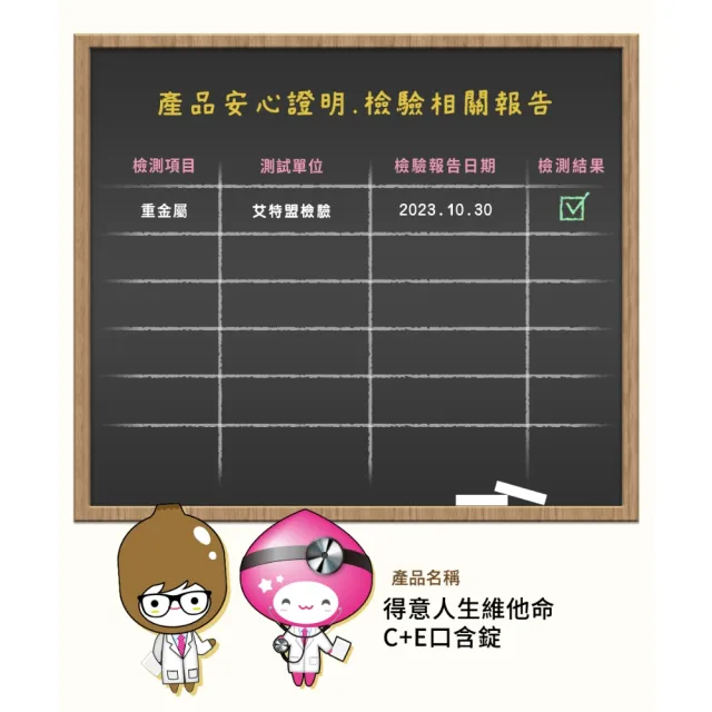 【得意人生】維他命C+E 口含錠 三入組(共180錠 沈永慶藥師推薦 維他命C片)