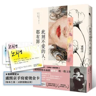 此刻不愛的人，都有罪（首刷限定：盧熙京手寫愛燙金卡）