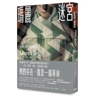 瑪麗迷宮【《完美婚姻》作者得獎新作】